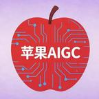 苹果AIGC头像