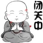 悟道就要闭関头像