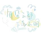 AiMan爱满头像