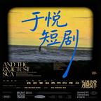 于悦短剧头像