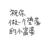 🐧🌸头像