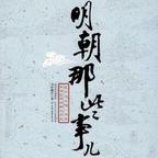 廿先生头像