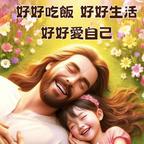 所有亲人健康和平安头像