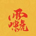 俗人头像