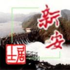新安居士头像