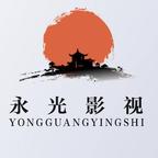 永光影视头像