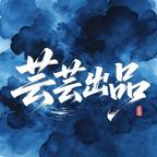 芸光动漫头像