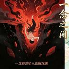御魔头像