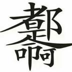 萊斯特·威靈頓头像