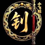 有李说不清💛头像