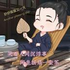 宸思念头像