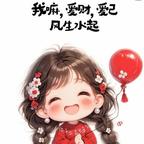 没心没肺爱色无罪头像