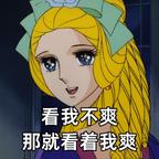 不服/憋着头像