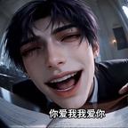 拳打脚踢表演型渣男头像