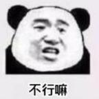 不行嘛头像