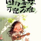 ☀️晴🌟头像