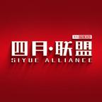 四月联盟演的短剧