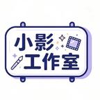 小影工作室头像