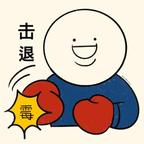 会飞的胖子头像