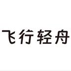 飞行轻舟剧场头像