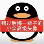 山神庙的阿襄头像