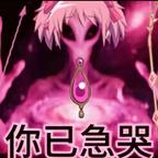 糟糕坏菜了头像