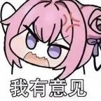 不好看直接骂头像