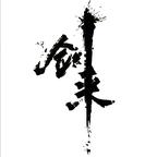 叶青云头像
