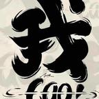 我也想穿越头像