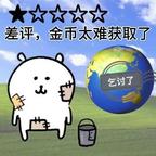 ☆差评，金币太难获取头像
