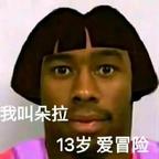 朵拉头像