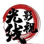 光线影视文化  头像