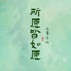 遗世闲人头像
