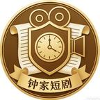 钟家短剧头像