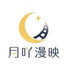 月吖漫映头像