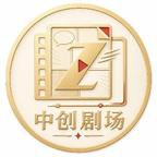 中创剧场头像