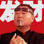 猴哥正经人头像