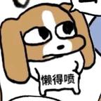 就不惯着头像