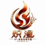 炽漫剧场头像