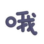 大名鼎鼎柳如烟🌺头像