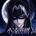 小凌漫剧头像
