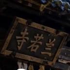冥杀殿的付大成头像
