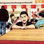 东哥头像