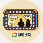 斯通漫剧头像