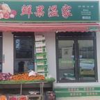 鲜果溢家头像