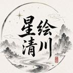 星绘剧场头像