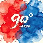 九十度影业头像