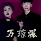 万琼头像