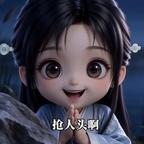 喜欢回评的云儿头像
