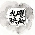 九曜放映厅头像